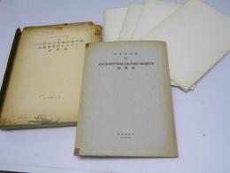 日本炭田図VII　石狩炭田空知地区東芦別区域地質図 説明書