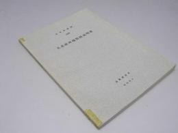 日本炭田図XIII　天北炭田地質図説明書