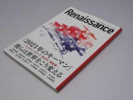 ルネサンス vol.6 2021年のキーマン　バイデン・トランプ・習近平・・・