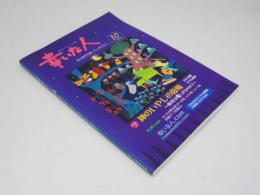 幸いな人　月刊ティボーション誌 第293号