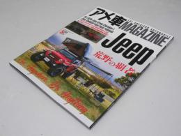 アメ車マガジン 2021年 5月 VOL.267　Jeep 荒野の覇者