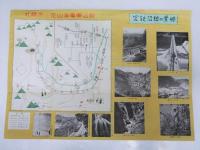 札幌から定山渓へ　札幌市と定山渓鉄道沿線パンフレット