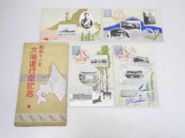 北海道絵葉書　昭和11年　北海道行幸記念 甲