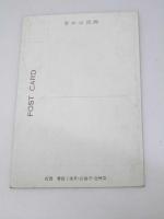 絵葉書 文部省美術展覧会出品　丘の上.文部大臣賞.朝井閑右衛門氏筆.他9画人