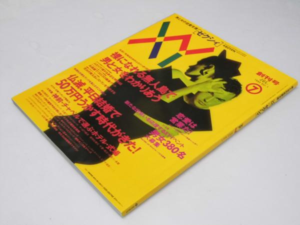 ゼクシィ XY 創刊号 男と女の恋愛支援(宮下英壱.編) / 古本、中古本