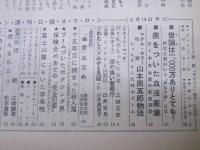 週刊公論 コウロン 昭和35年6月14日号 通巻32号