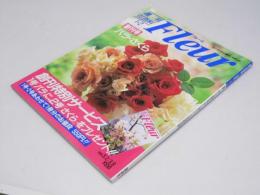 週刊花百科 Fleur 創刊号　1・2冊 ばら・さくら