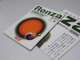 Ronza　創刊号　月刊「論座」