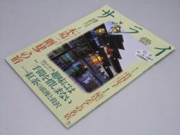 サライ　創刊100号記念特大号