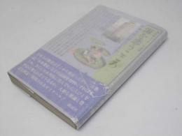 海を恋うこころ　日本文化の源流をもとめて