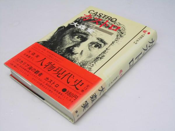 こけし襍記(鹿間時夫) / 光和書房 / 古本、中古本、古書籍の通販