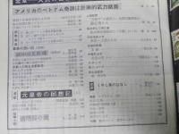 人民中国　1964年7月・10月 通巻135号・138号