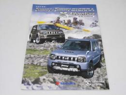 車カタログ　SUZUKI  Jimny & Jimny SIERRA X-Adventure Salomon特別仕様