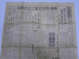 新聞　北海道新聞 昭和20年9月3日　帝国 降伏文書に正式調印「詔書」