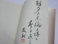 緑野合同句集 第三輯