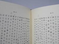 誹風 柳多留一 川柳集成1