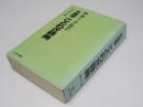 大活字 ことわざ辞典　眼に優しく、手に馴染む