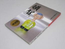 月刊 頓智　創刊号