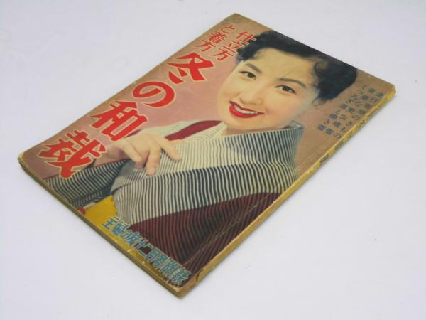 東宝映画 1959年 通巻1号 日本誕生 特集号(表紙写真.司葉子