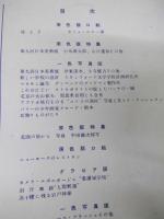 国際写真情報　Vol.２８　No.1 復刊34号