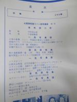 国際写真情報　Vol.31　No.11 復刊81号