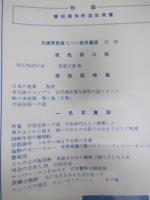 国際写真情報　Vol.32　No.1 復刊83号