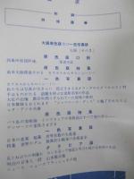 国際写真情報　Vol.32　No.3 復刊85号