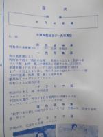 国際写真情報　Vol.32　No.11 復刊93号　一色写真版「札幌8頁」