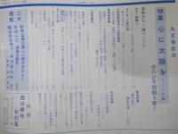 国際写真情報　Vol.33　No.9 復刊104号　特集.心に太陽を・・・