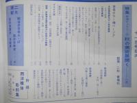 国際写真情報　Vol.33　No.11 復刊106号　特集.秋の美術展／伊勢湾台風