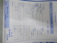 国際写真情報　Vol.33　No.12 復刊107号　特集.秋の美術展 第二集