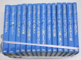 日本の児童文学　４２冊 1982年版
