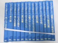 日本の児童文学　４２冊 1982年版