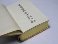 漱石全集　第九巻　小品.16作/評論.37作/雑篇.34作