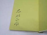 戦争のほんとうの恐さを知る財界人の直言