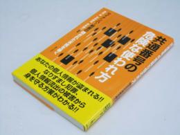 共通番号の危険な使われ方　マイナンバー制度の隠された本質を暴く