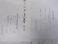 おさらぎ選書　第12・13・14・15集