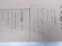 おさらぎ選書　第12・13・14・15集