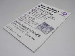 Journalism (ジャーナリズム) 2022年 8月号
