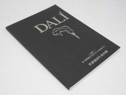 DALI　19-20世紀を生きた21人の画家たち