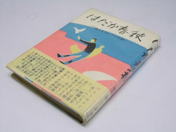 上品スタイル 先住民族の10年News 第91号～198号 古本、中古本 / 文教堂書店 / サブカルチャー