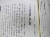自然暮らしのレシピ