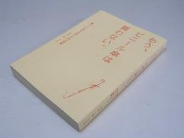 もう、ビニール傘は買わない　暮らしと自分を変える60の習慣