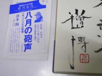 ぼくの白状　著者署名本
