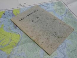 ５万分の１地質図幅説明書 當別（当別）　（札幌-第13号）