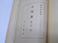 アリストテレス全 第9巻　心理学2