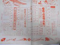 大相撲 昭和31年5月号 夏場所特集