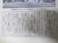 サンデー毎日 別冊　昭和36年9月　大相撲秋場所 第26号