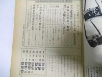 サンデー毎日 　昭和37年2月　大相撲初場所 別冊第1号