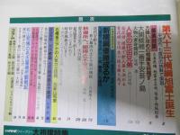 大相撲特集号 秋場所 別冊ＮＨＫウイークリー　第63代横綱旭富士誕生